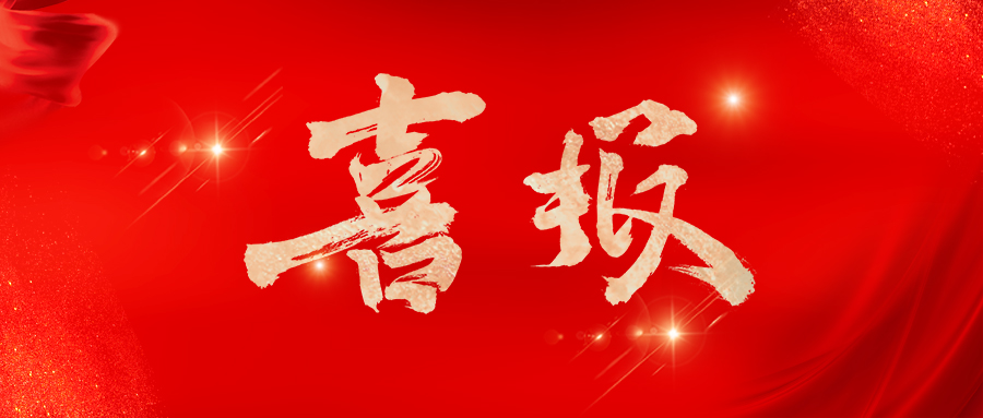 喜報公眾號封面